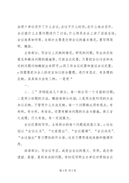会议记录及纪要的写作 (2).docx