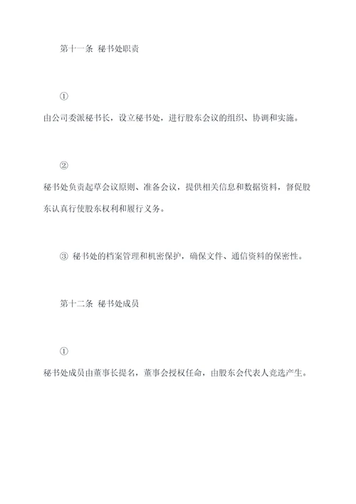 装修公司股东会决议章程