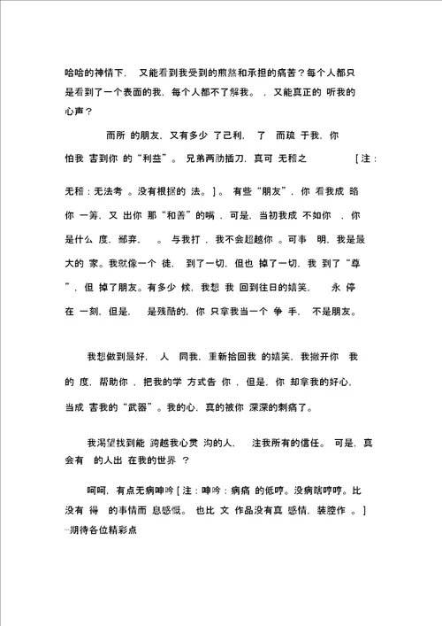 歇斯底里的呐喊1000字初二作文叙事