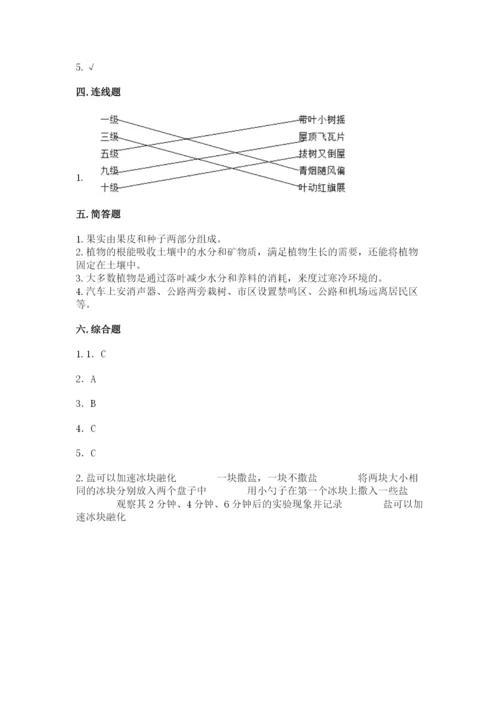 苏教版三年级下册科学期末测试卷含答案解析.docx