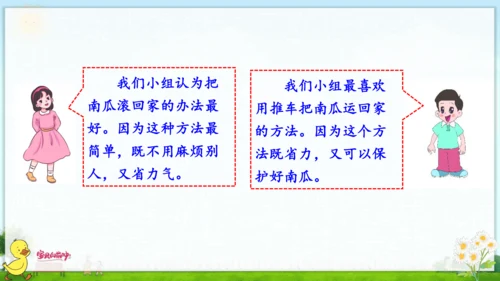 统编版语文一年级上册第八单元口语交际+语文园地八 课件