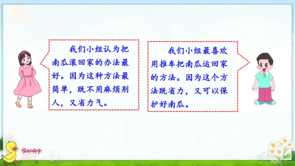 统编版语文一年级上册第八单元口语交际+语文园地八 课件