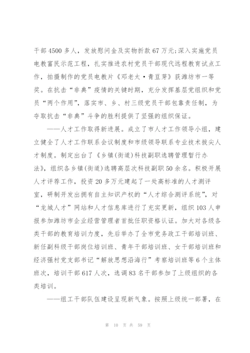 组织部长讲话稿三分钟范文.docx