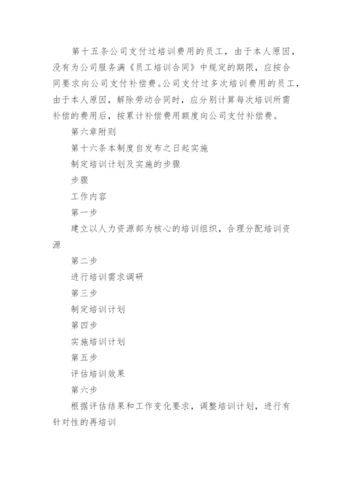 公司管理培训制度.docx