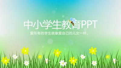 绿色小清新中小学生教育工作总结PPT