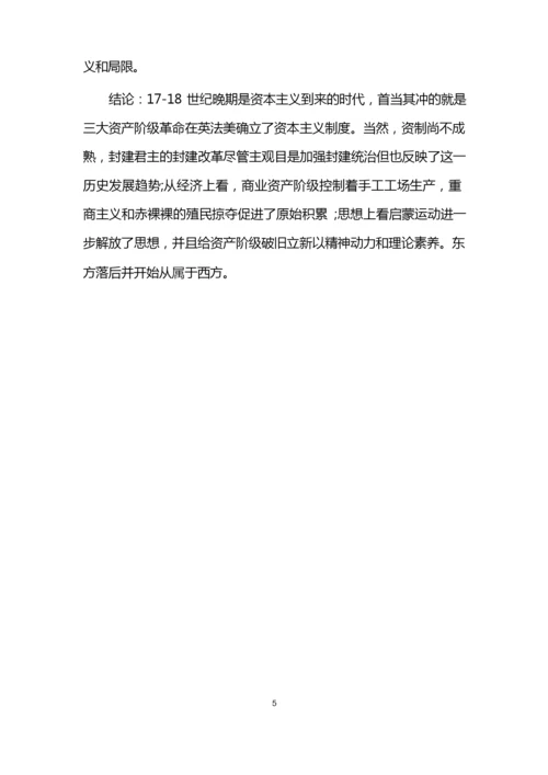历史知识思维导图必修框架图.docx