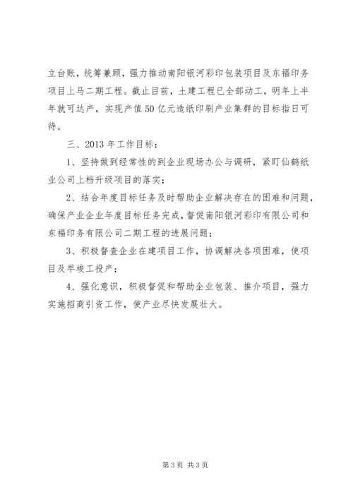 县纸业办工作报告.docx