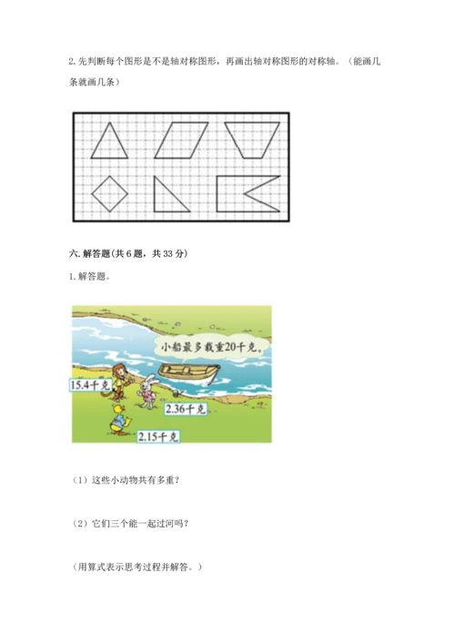 小学四年级下册数学期末测试卷含完整答案（名师系列）.docx