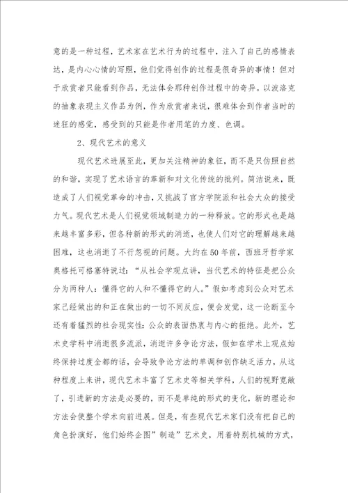 有关西方现代艺术设计理论中的“现代含义研究