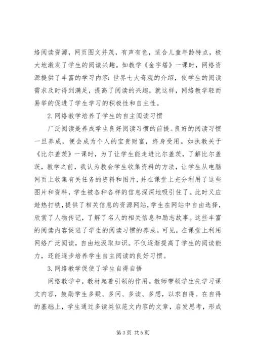 学习教育技术的心得体会.docx