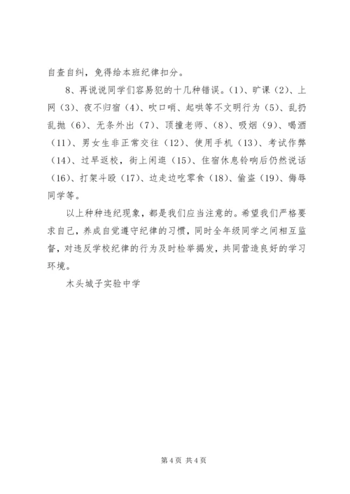 初中纪律教育大会发言稿 (4).docx