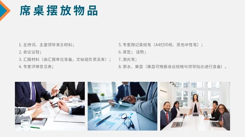 简约风几何会议议程模板及筹备主题PPT模板会议流程