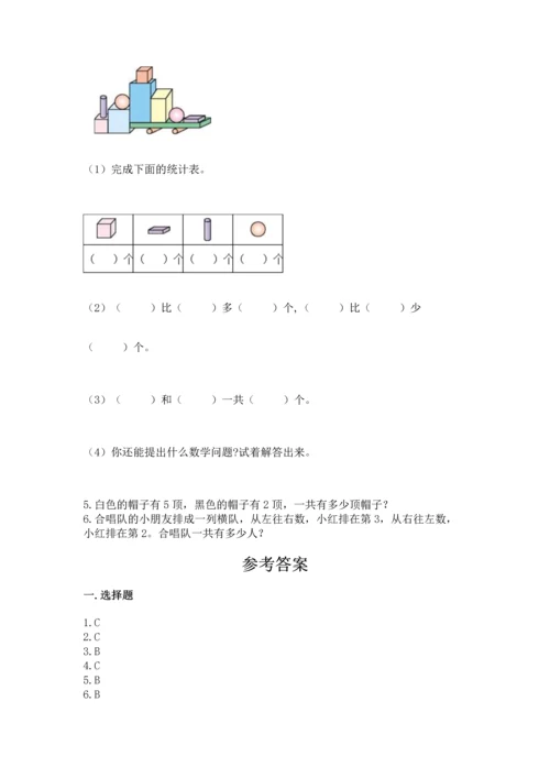 人教版一年级上册数学期中测试卷a4版.docx