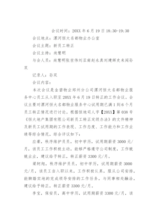 会议纪要最新范文3篇.docx