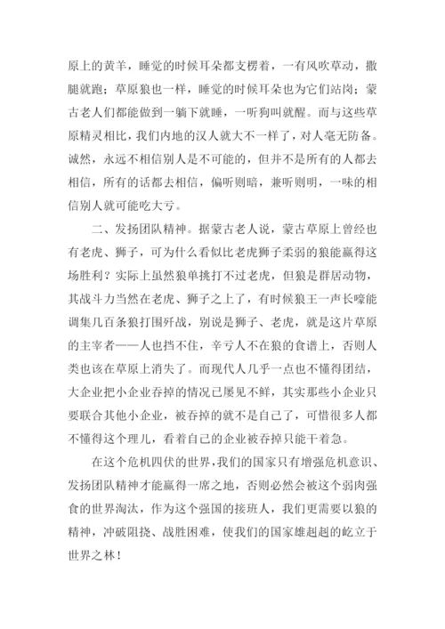 读《狼图腾》有感1000字-1.docx