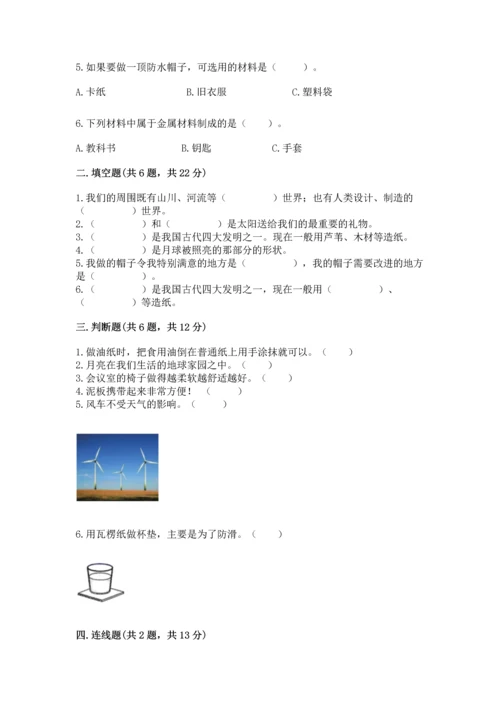 教科版二年级上册科学期末测试卷各版本.docx