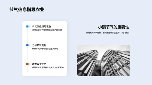 小满节气农事启示