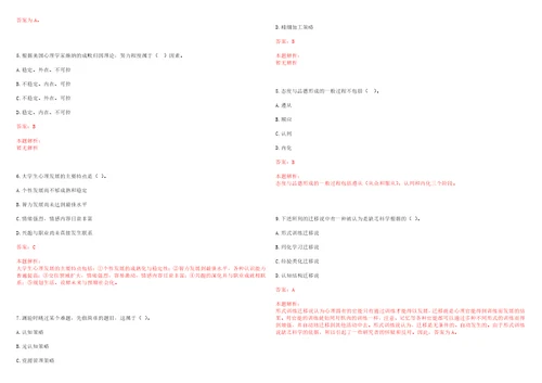 2022年09月复旦大学药学院2022年招聘1名学科科研办公室秘书笔试参考题库含答案解析