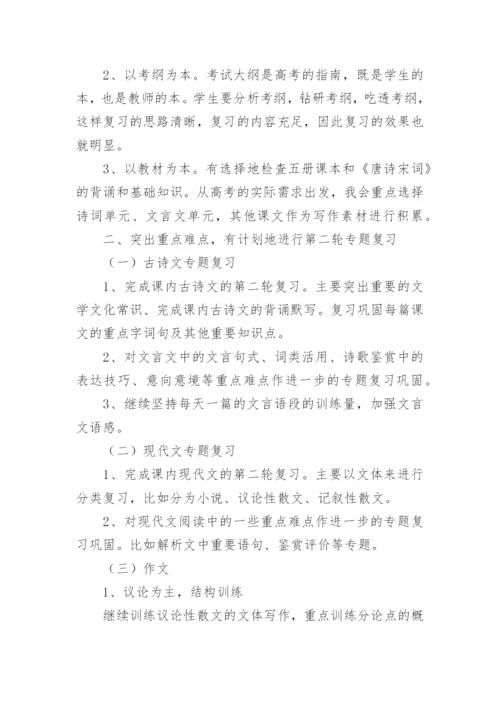 高三上学期语文教学工作计划_3.docx