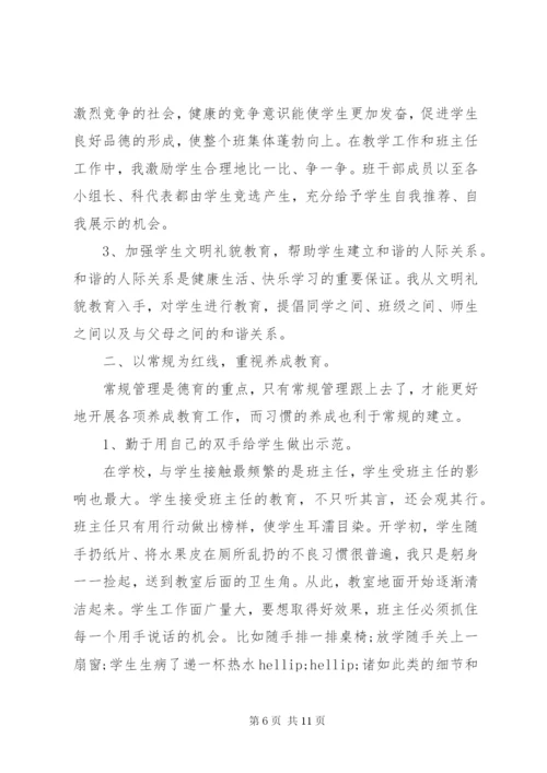 第一学期六年级班主任工作计划范文.docx