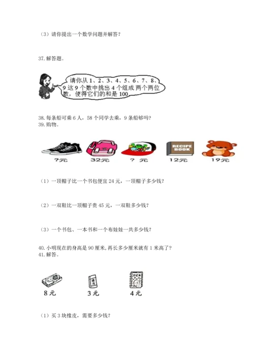 小学二年级上册数学应用题100道（夺冠系列）word版.docx