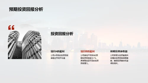 房产投资全方位透析