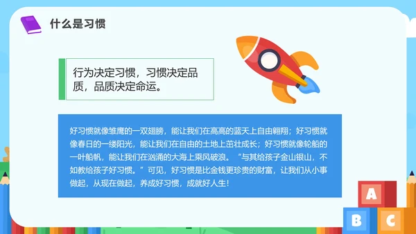 蓝色卡通户外童趣培养好习惯成就好人生班会PPT模板