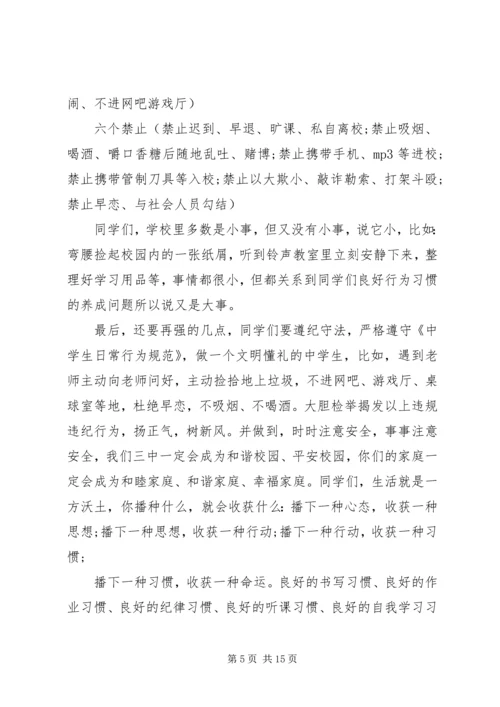 初中住校生会议讲话稿3篇.docx