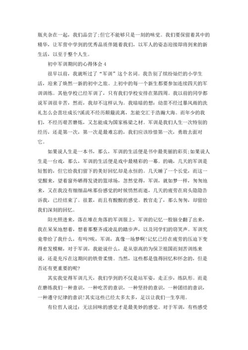 初中军训期间的心得体会5篇.docx