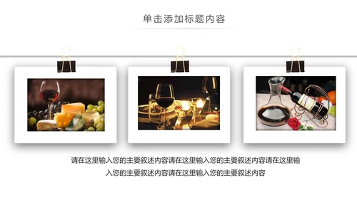 高档红酒葡萄酒产品介绍红酒宣传ppt模板