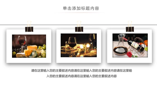 高档红酒葡萄酒产品介绍红酒宣传ppt模板