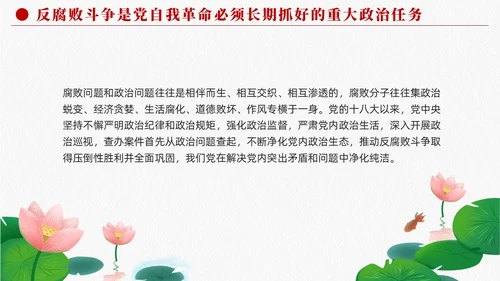 长期抓好反腐败斗争的重大政治任务党课课件PPT党建
