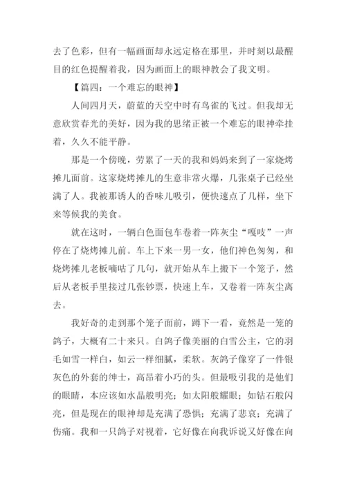 一个难忘的眼神初二作文.docx