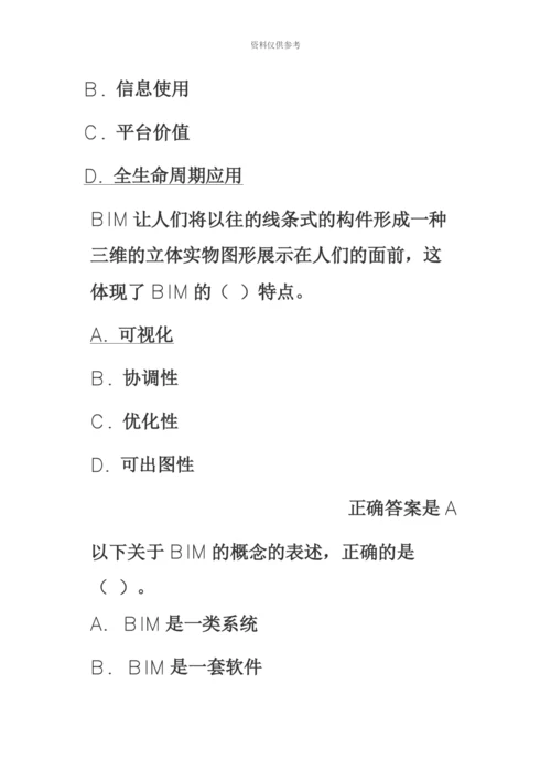 二级建造师继续教育题库.docx