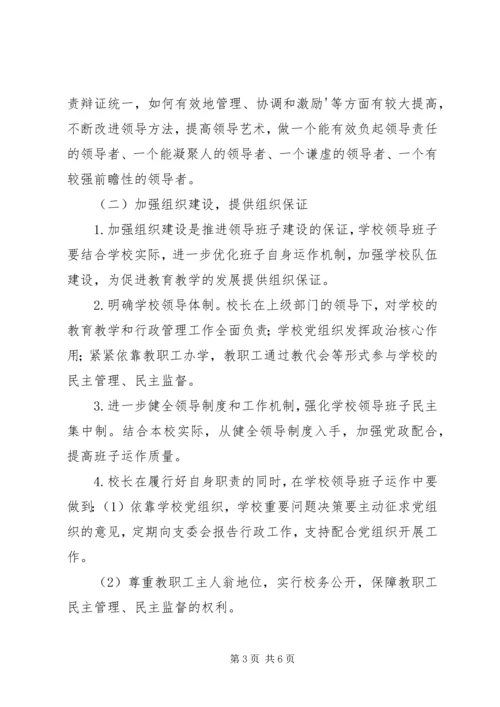 领导班子建设实施方案 (4).docx