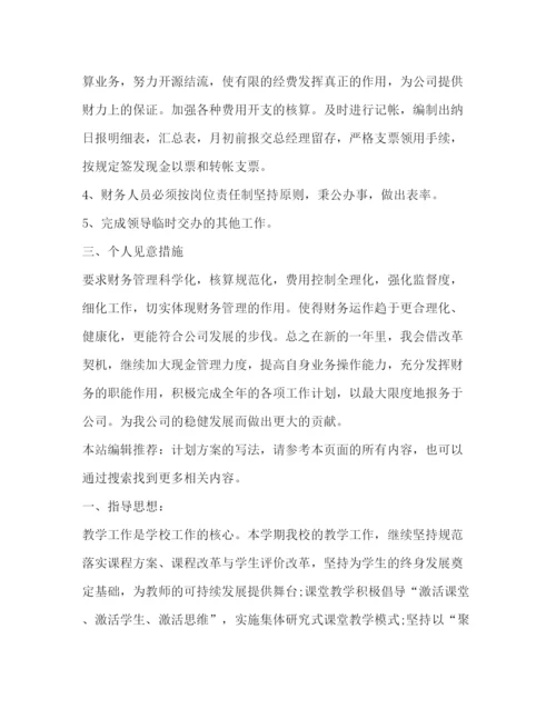 精编之计划方案（共7篇）.docx
