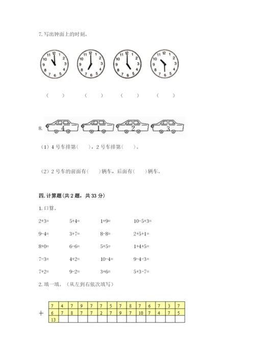 小学一年级上册数学期末测试卷及参考答案【培优】.docx