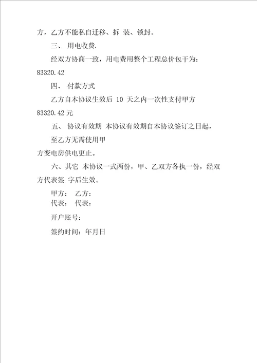 水电费分摊协议书