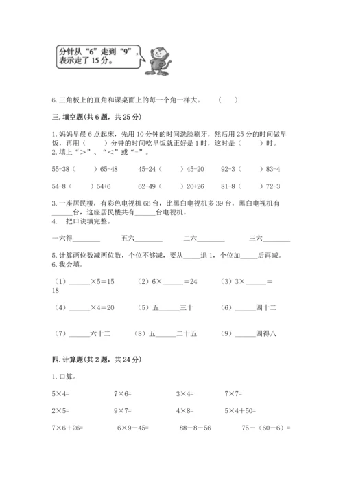 人教版二年级上册数学期末测试卷含答案（b卷）.docx