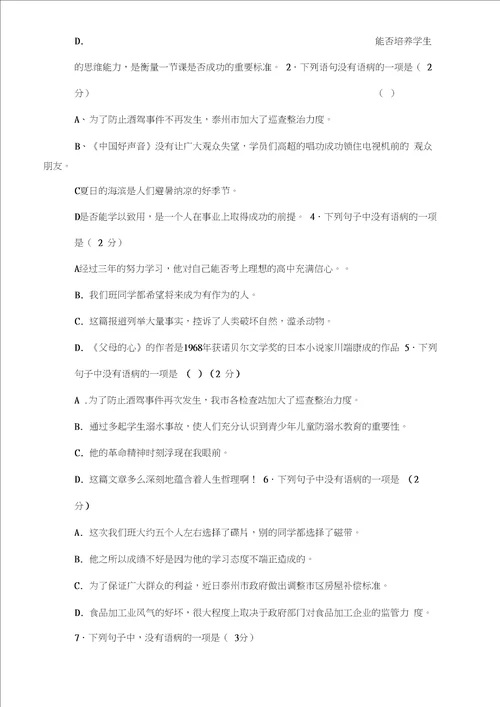 word完整版八年级语文修改病句技巧与练习含答案与解析,推荐文档