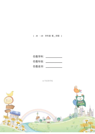 小学语文优秀获奖教师教学设计新部编版