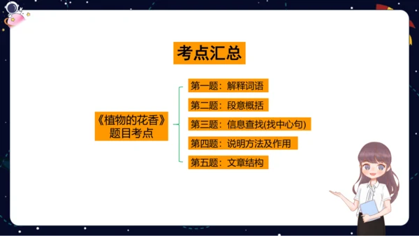 【期末复习】统编版五年级下册6篇阅读综合演练（下）  课件