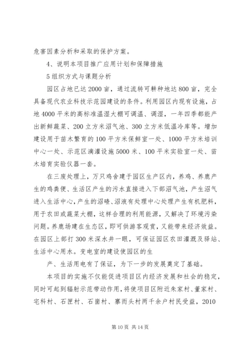 科技计划项目可行性研究报告(5).docx