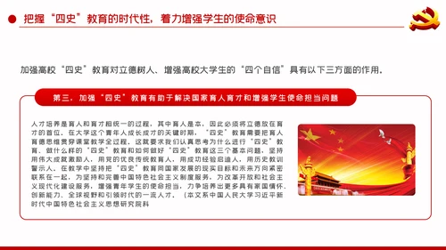 围绕立德树人加强四史教育学习教育PPT模板