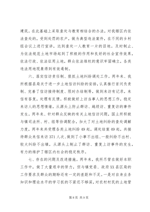 国土所长人民代表评议会议工作汇报 (4).docx