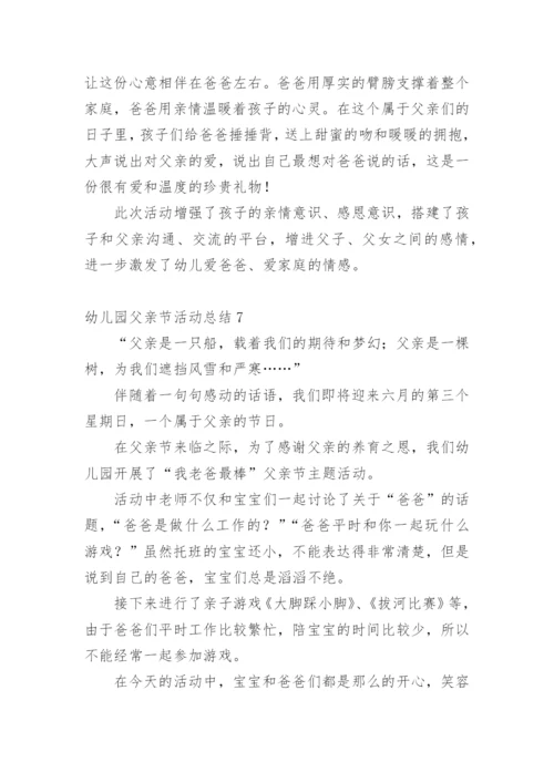 幼儿园父亲节活动总结.docx