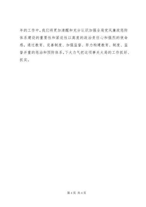 抓好党风廉政建设构筑预防犯罪体系 (3).docx