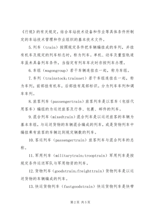 铁路行车组织方案.docx