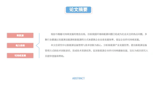 能源动力简约风毕业答辩通用PPT模板