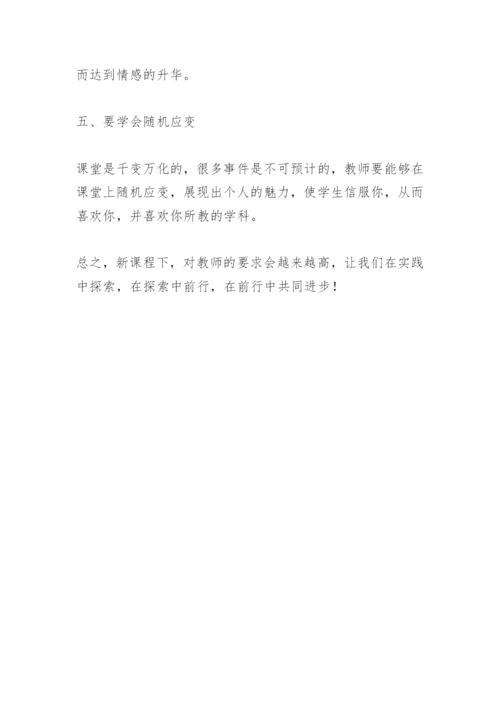 数学教学论文：对当今课堂教学的一点思考.docx